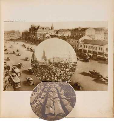 Москва реконструируется. Альбом диаграмм, топосхем и фотографий по реконструкции гор. Москва.